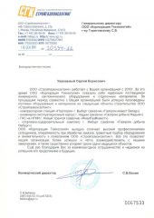 b_330_240_16777215_00_images_sertifikat_mails_Благодарственное_письмо_СГК.JPG