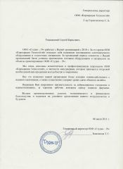 b_330_240_16777215_00_images_sertifikat_mails_Благодарственное_письмо_Студия-19_(Божевская).jpg